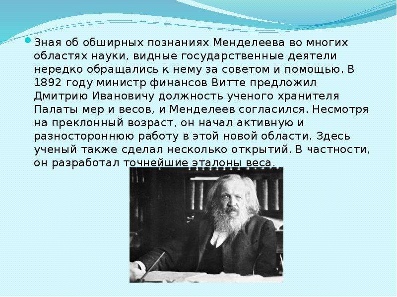 Дмитрий иванович менделеев презентация на английском