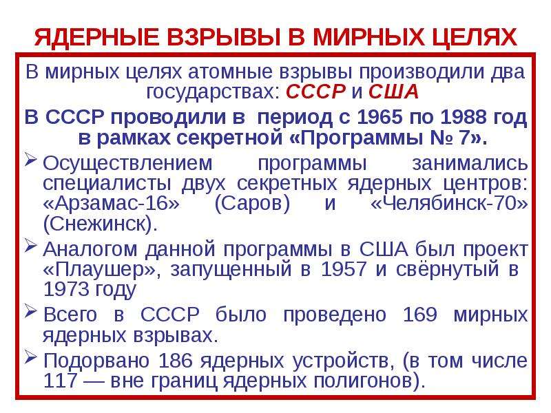 Карта мирных ядерных взрывов на территории россии