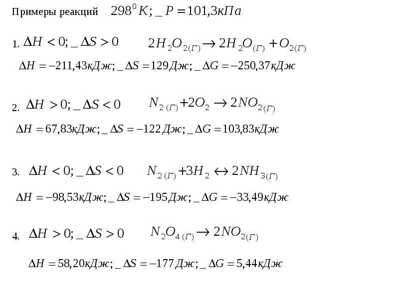10 термохимических реакций. Термохимические реакции примеры. Примеры термохимических реакций в химии. Термохимическое уравнение реакции. Термохимическая реакция образования воды.
