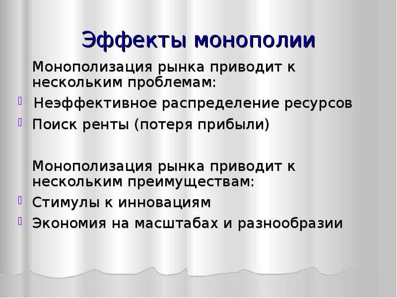 Монополизация рынка в экономике