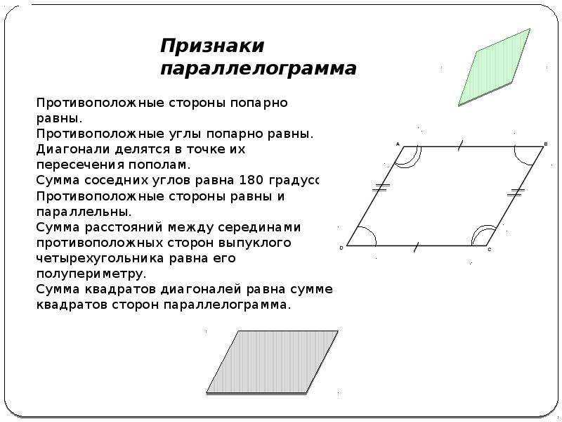 Презентация прямоугольник квадрат 2 урок 2 класс школа 21 века