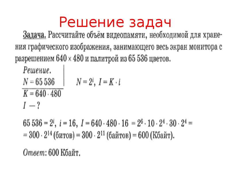 Презентация формирование изображения на экране монитора