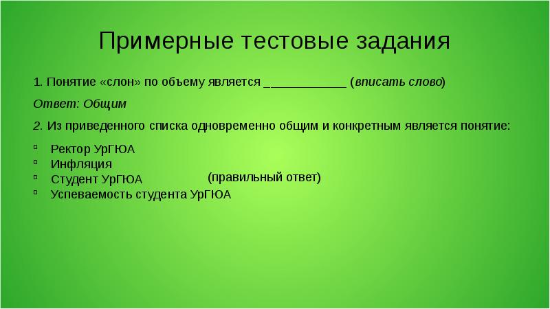 Тест по теме понятие