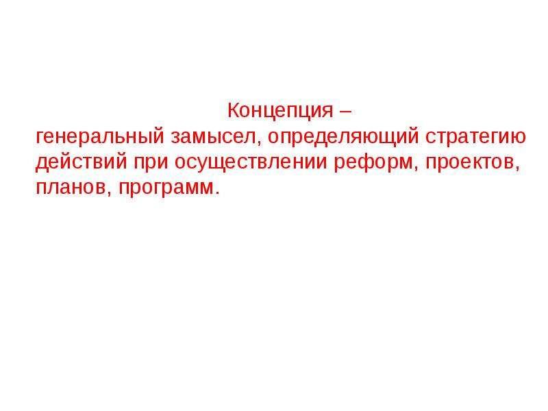 Пространственные концепции. Пространственная концепция ожидание. Пространственная концепция Луи.