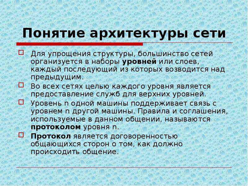 Большинство структура. Интернет архитектура презентация. Архитектура интернета. Виды интернет архитектуры.