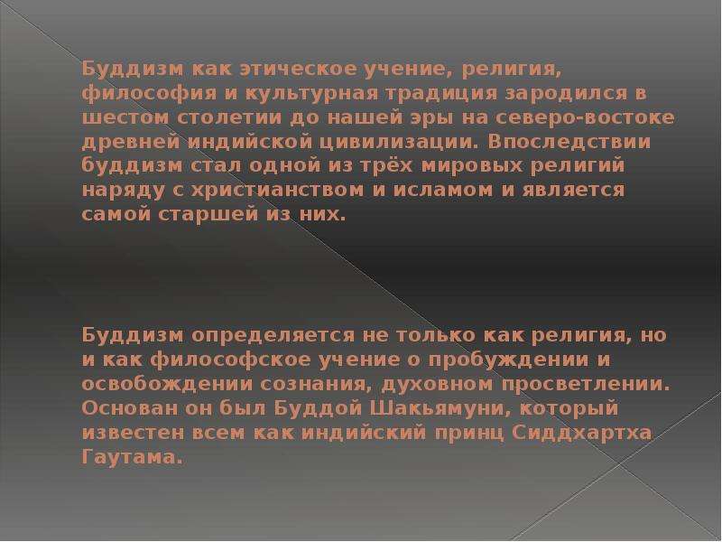 Этические учения. Этические нормы буддизма. Этическое учение буддизма. Этнические нормы буддизма.