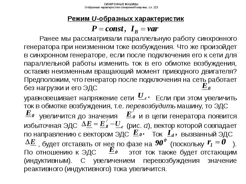 Параллельная работа синхронных генераторов