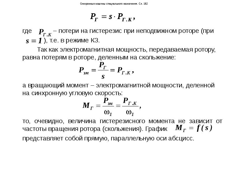 С какой скоростью вращается ротор