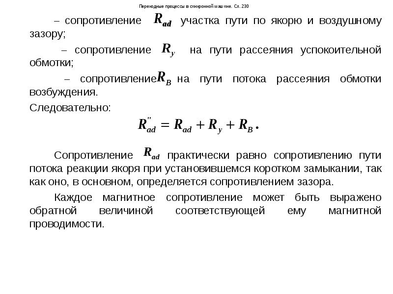 Сопротивление якоря. Формула сопротивление обмотки в цепи возбуждения. Сопротивление обмотки возбуждения формула. Ток обмотки возбуждения формула. Сопротивление обмоток цепи обмотки возбуждения.