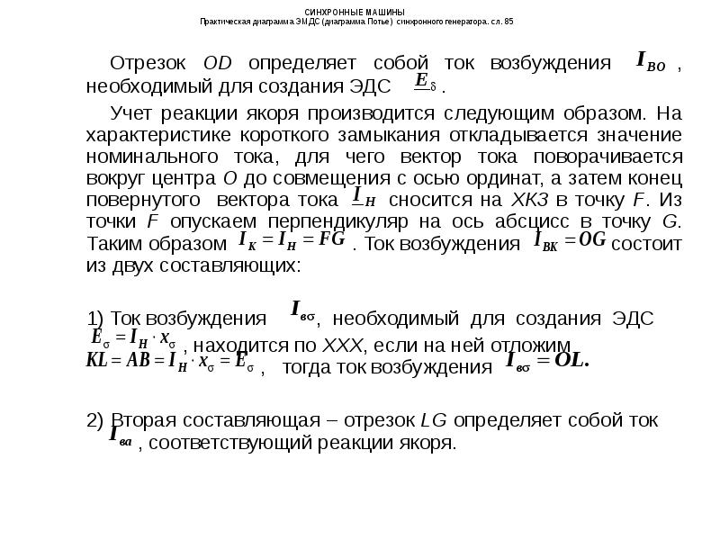 Диаграмма потье синхронного генератора