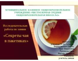 Секреты чая в пакетиках