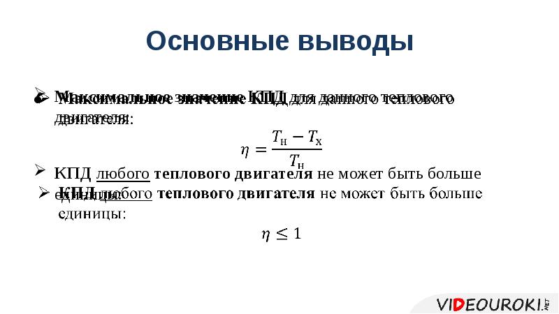 Принцип действия тепловой машины кпд теплового двигателя презентация