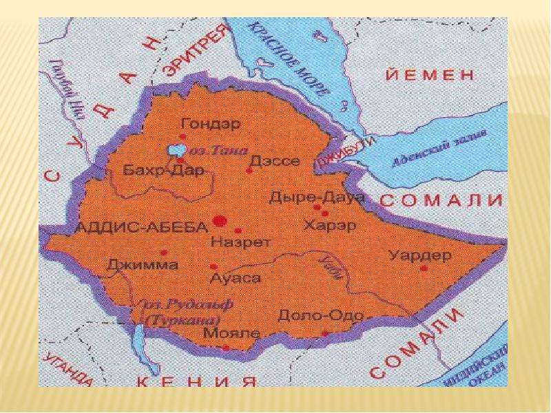 Демократическая республика эфиопия. Федеративная Демократическая Республика Эфиопия. Карта Федеративной Демократической Республики Эфиопии. Эфиопия презентация. Федеративное устройство Эфиопии.