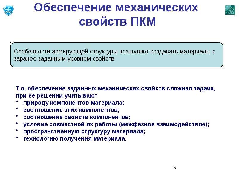 Характеристика ПМ общетехнического, инженерного и констркуционного назначения, слайд 9