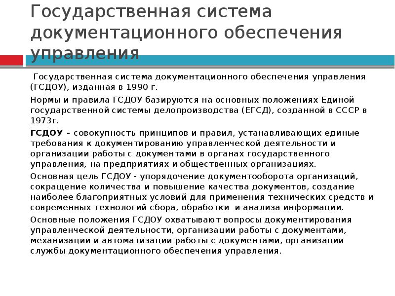 Назовите основные этапы работы с документами которые выделяются в егсд гсдоу схема