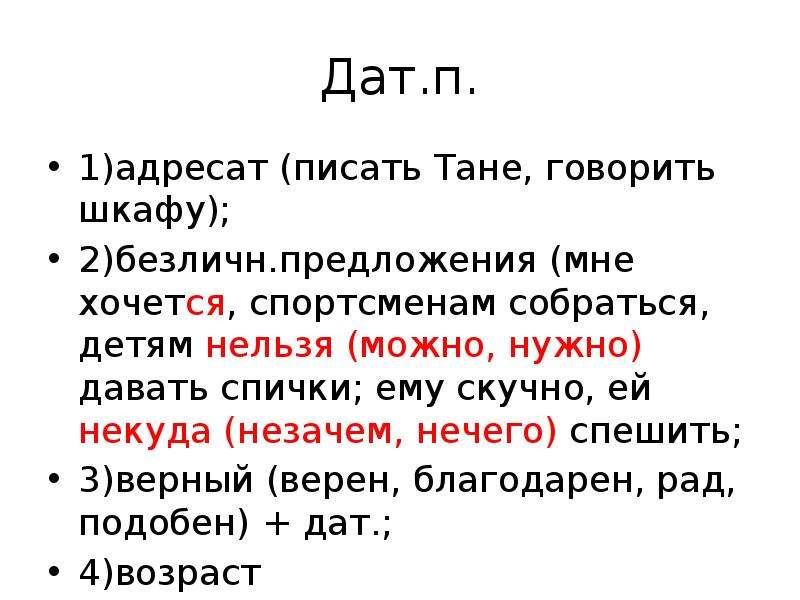 Предложения с я хочу. Незачем предложение. Как правильно писать незачем. Незачем часть речи. Как правильно писать Тане или Тани.