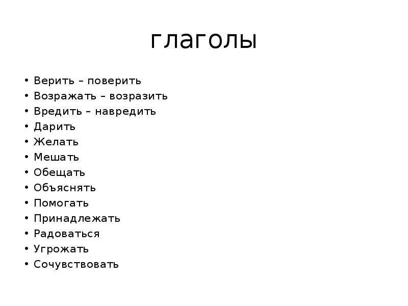 Глагол верит. Форма глагола веришь. Спрятать глагол доверять.