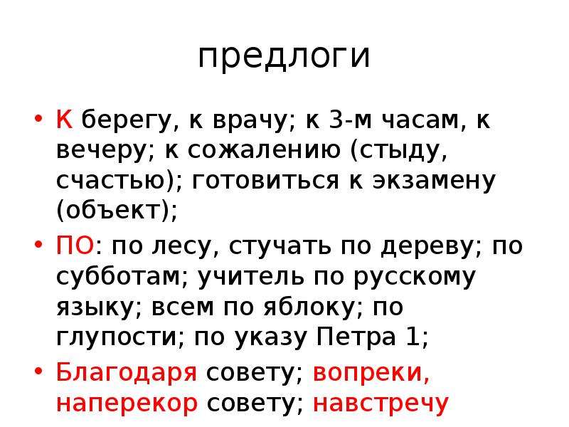 Предложение с предлогом по приезде. Трудности освоения подежных систем в русском языке. По прибытии предлог.