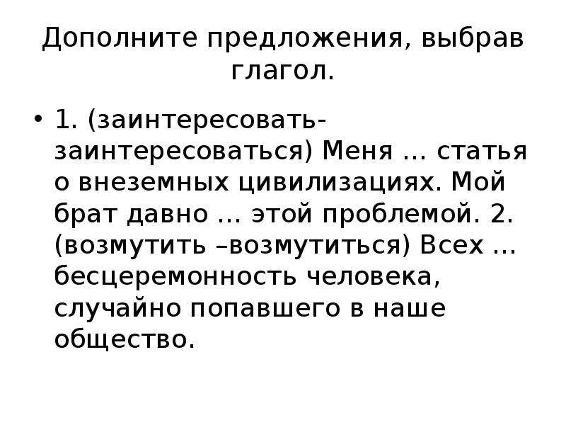 Выборы глагол. Дополните предложение ордена это.