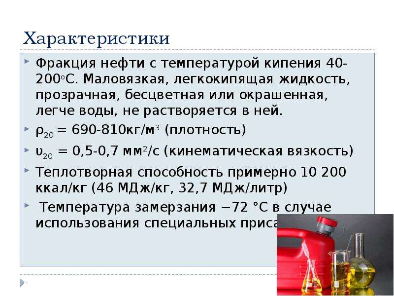 Фракции нефти