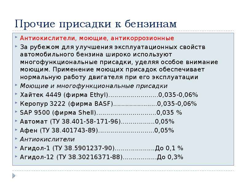 Автомобильные бензины презентация