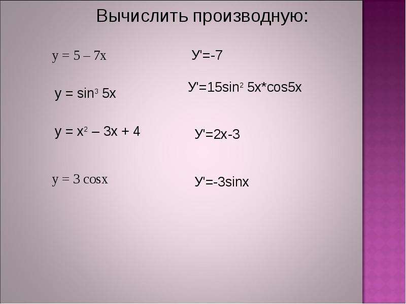 Производная х 4 x. Sin5x производная. Производная sin 5/6. Производная 15. Общее выражение для производной sin 5x.