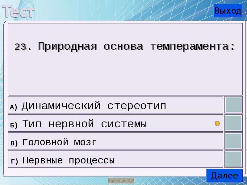 Тест на тип темперамента ворд