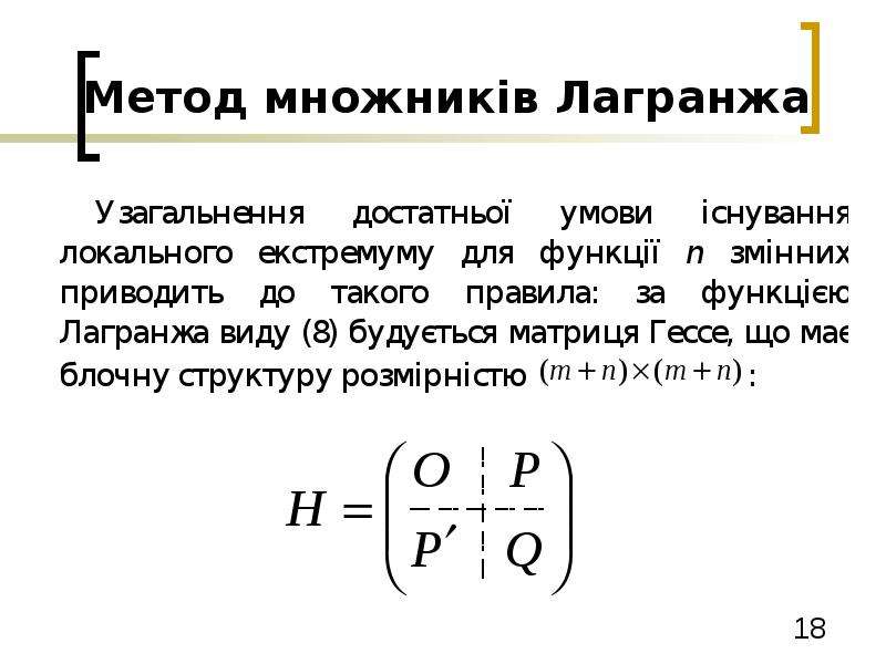 Точка лагранжа это. Метод Лагранжа. Матрица Лагранжа. Метод множителей Лагранжа.