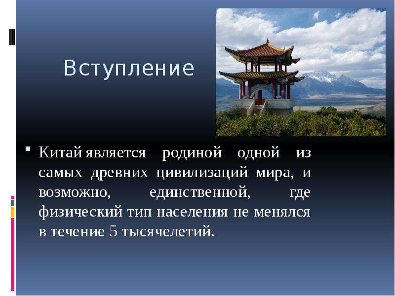 Китай является. Культура Китая презентация. Китай является родиной. Вступление презентации китайская культура. Китай презентация 4 класс.