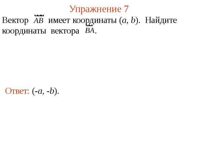 Вектор а имеет координаты 2 1 3. Вектор имеет координаты.