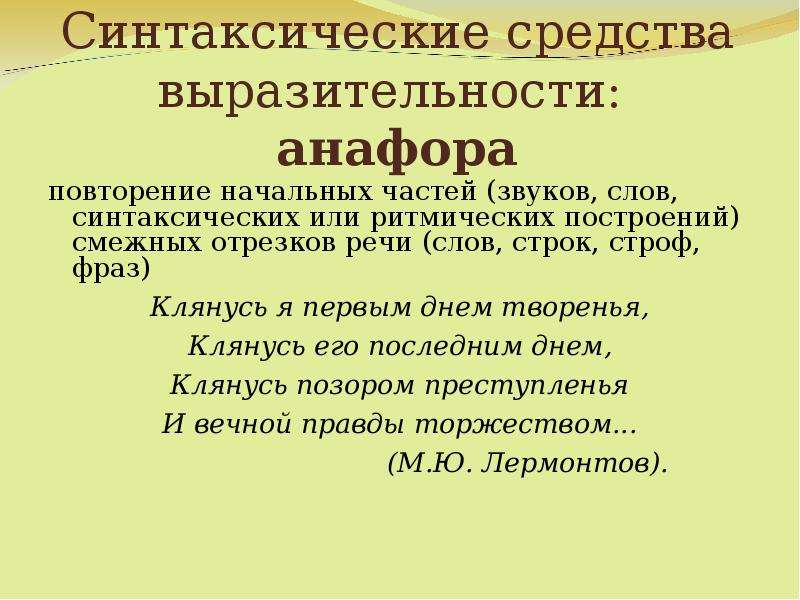 По моему понятию синтаксическое средство. Синтаксические средства выразительности. Синтаксическисредства выразительности. Синтаксические изобразительно выразительные средства языка. Синтаксические средства художественной выразительности текста.