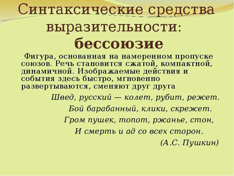 Какие есть синтаксические средства