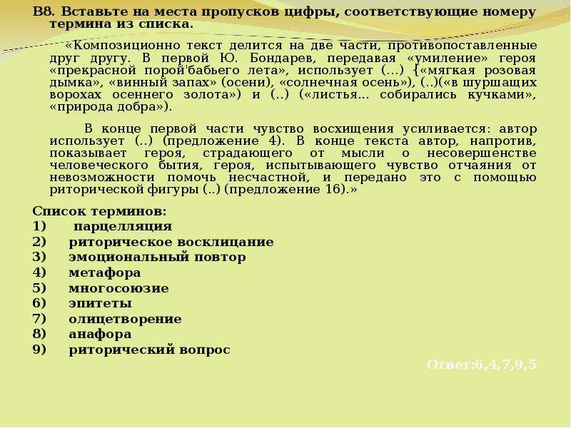 Номер соответствующей. Вставь на место пропуска цифру. Композиционно текст делится на части. Вставьте пропущенные термины на месте пропуска. Вставьте прилагательные на место пропусков.