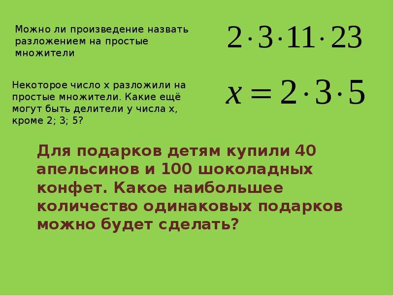 6 делитель 3