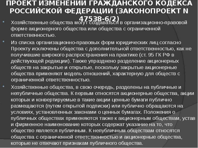 Проект федерального закона n 639663 8. Акционерным обществом является хозяйственное общество. ГК проект.