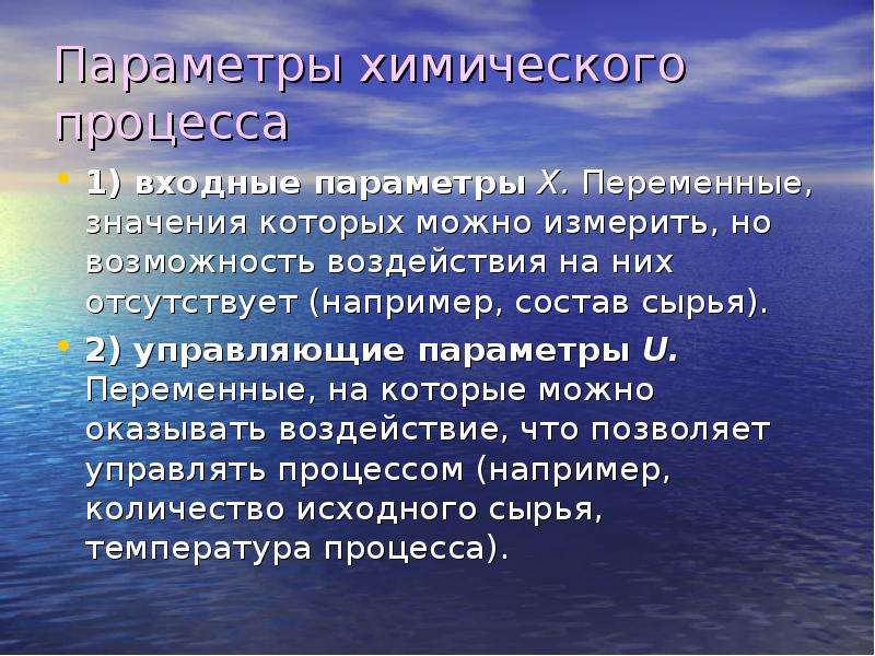 Химический процесс сопровождается. Параметры химического процесса. Химические процессы. Регулирование химических процессов. В чем суть химических процессов.