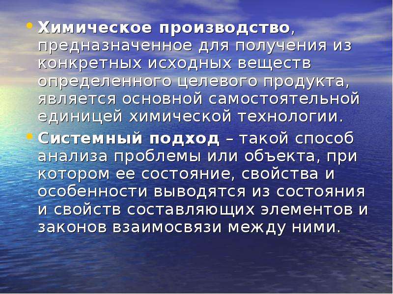 Особенности химических процессов