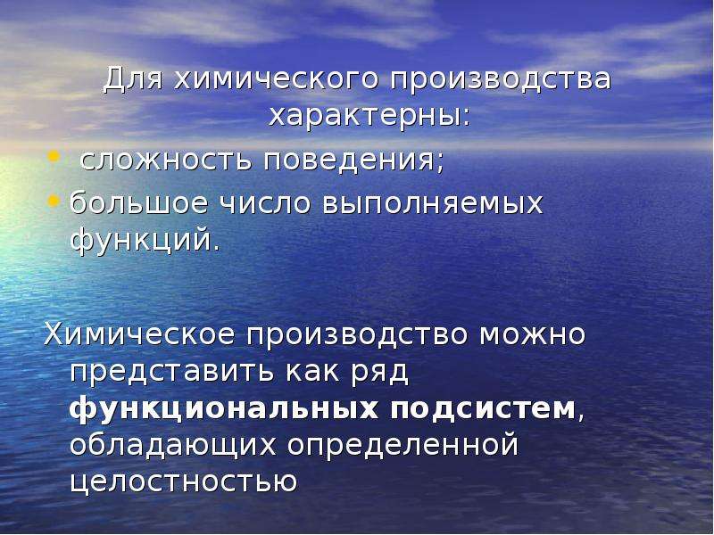 Химическим процессом является. Химические процессы презентация. Основные функции химического производства. Химический процесс презентация для студентов. Красота химических процессов в литературе.