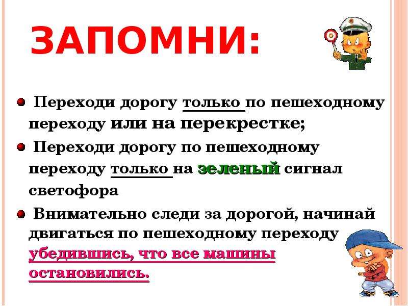 Правильно пешеходу переход. Как правильно переходить дорогу. Какпаиельн пирехдть дорогу. Памятка как нужно переходить дорогу. Правила по пешеходному переходу.