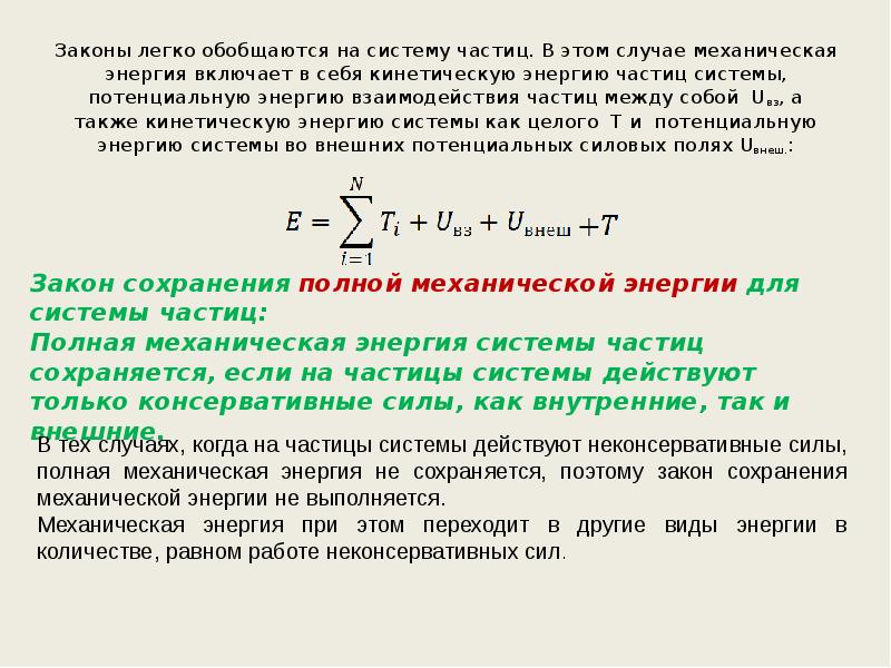 Изменение энергии частицы