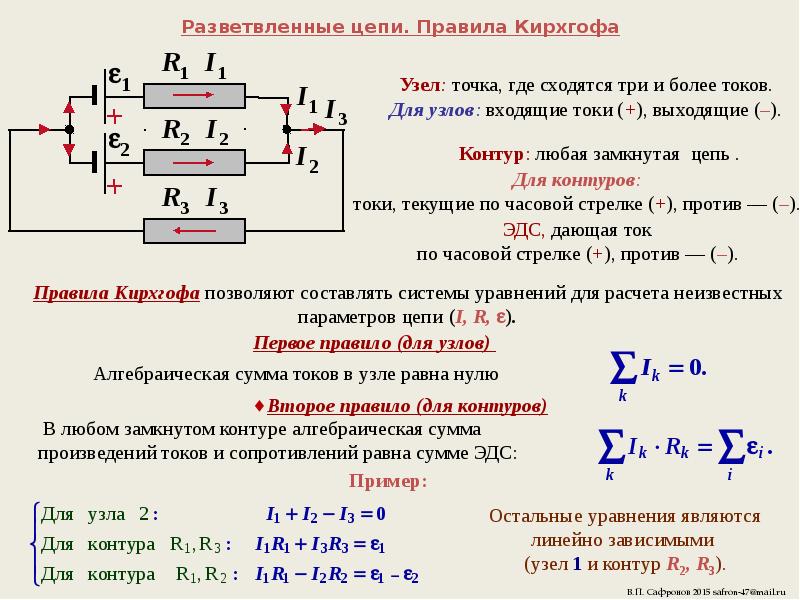 Правило токов. Второе правило Кирхгофа для контура. 2 Правило Кирхгофа для замкнутого контура. Уравнение Кирхгофа последовательной цепи. Цепи постоянного тока формулы.