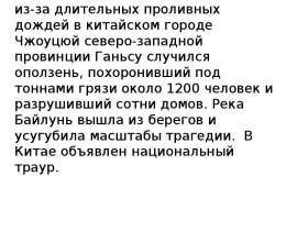 Опасные зоны Китая