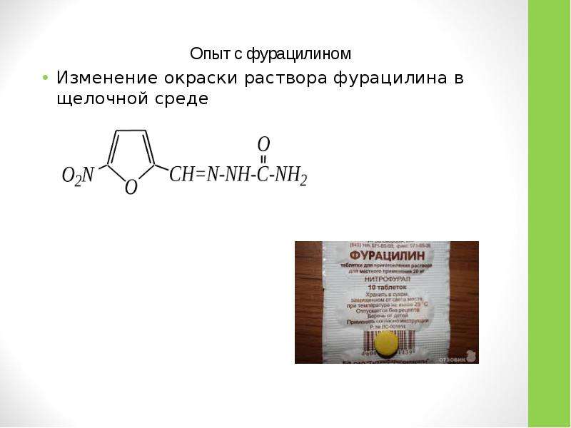 Фурацилин презентация. Фурацилин субстанция. Фурацилин химия. Фурацилин и перекись водорода.