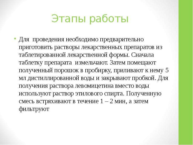 Был получен помещают. Почему надо измельчать для приготовления растворов таблетки.