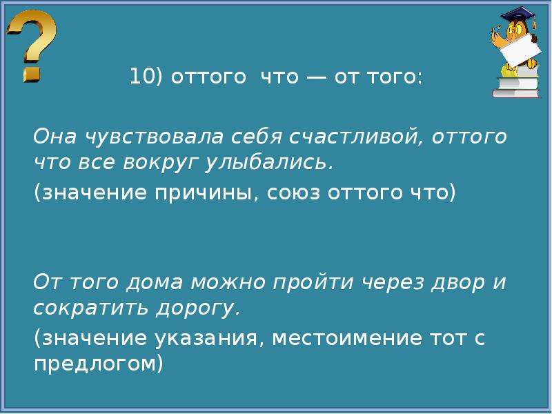 Правописание слова цифра. Оттого и от того. От того. Оттого как пишется. Оттого слитно или раздельно правило.