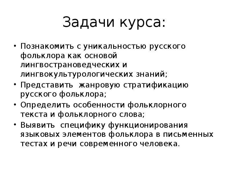 Особенности фольклорных текстов. Уникальность русского языка примеры. В чем уникальность русского языка. В чем уникальность русского языка кратко.