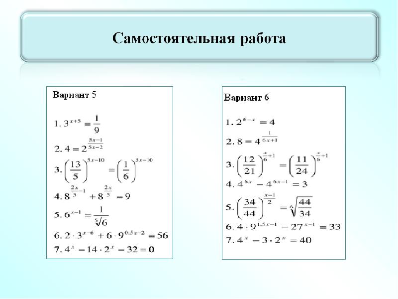 Презентация показательные уравнения 10 класс алимов