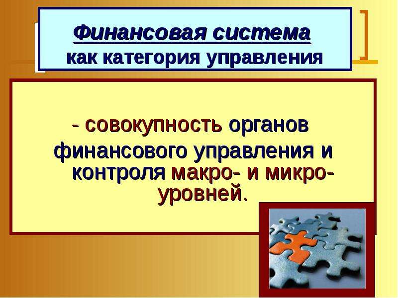 Финансовая система государства презентация