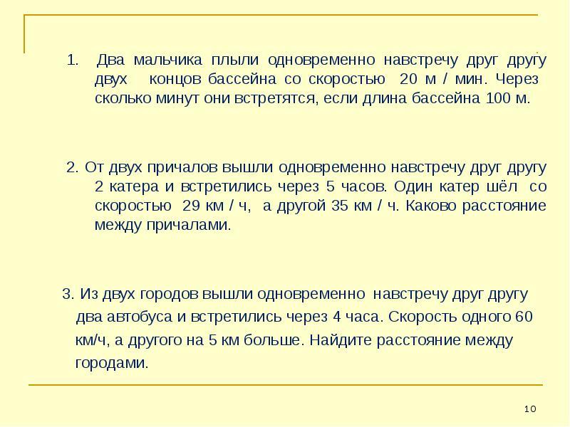 Навстречу друг другу через сколько встретятся. Два мальчика плыли навстречу друг. Два мальчика плыли навстречу друг другу один проплыл. Два мальчика плыли навстречу друг другу один проплыл до встречи 27.