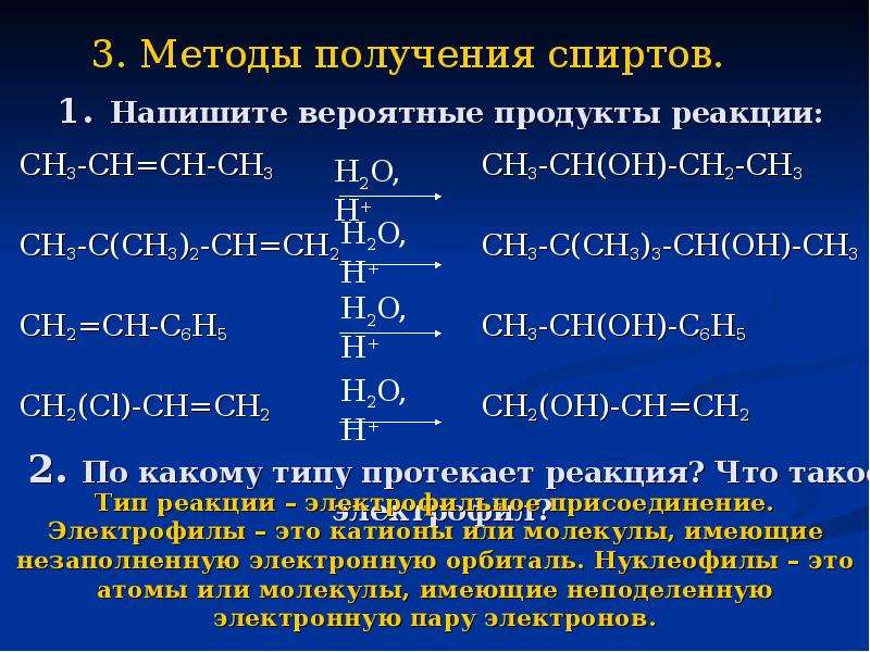 Приведите классификацию спиртов с одним примером